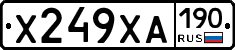 Х249ХА190 - 