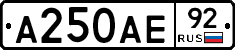 А250АЕ92 - 