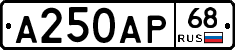 А250АР68 - 