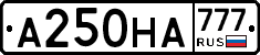 А250НА777 - 
