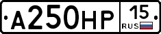 А250НР15 - 