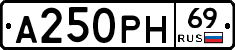 А250РН69 - 