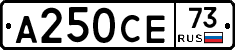 А250СЕ73 - 