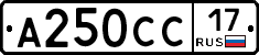 А250СС17 - 