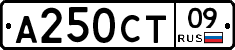 А250СТ09 - 