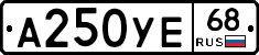 А250УЕ68 - 