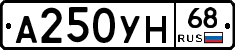 А250УН68 - 