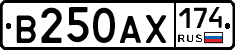 В250АХ174 - 
