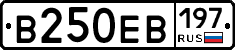 В250ЕВ197 - 
