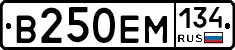В250ЕМ134 - 