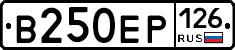 В250ЕР126 - 
