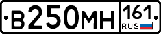 В250МН161 - 