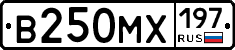 В250МХ197 - 