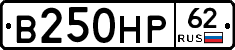 В250НР62 - 