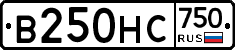 В250НС750 - 