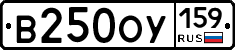 В250ОУ159 - 