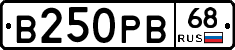 В250РВ68 - 