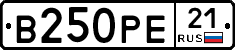 В250РЕ21 - 