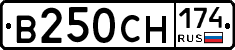 В250СН174 - 