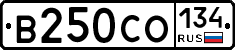 В250СО134 - 