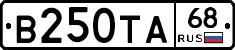 В250ТА68 - 