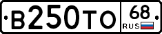 В250ТО68 - 