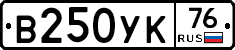В250УК76 - 