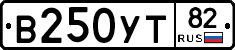 В250УТ82 - 