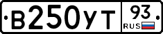 В250УТ93 - 