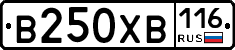 В250ХВ116 - 