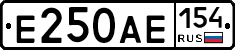 Е250АЕ154 - 
