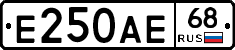 Е250АЕ68 - 