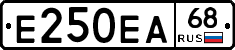 Е250ЕА68 - 