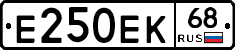 Е250ЕК68 - 