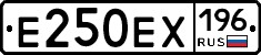 Е250ЕХ196 - 