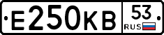 Е250КВ53 - 