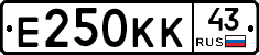 Е250КК43 - 