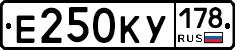 Е250КУ178 - 