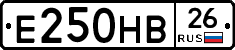 Е250НВ26 - 