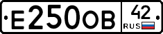 Е250ОВ42 - 