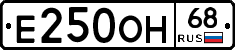 Е250ОН68 - 