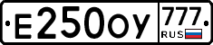 Е250ОУ777 - 