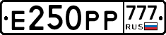Е250РР777 - 