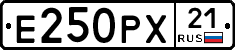 Е250РХ21 - 