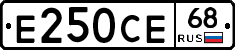 Е250СЕ68 - 