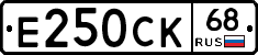 Е250СК68 - 