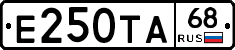 Е250ТА68 - 