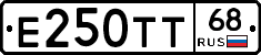 Е250ТТ68 - 