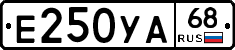 Е250УА68 - 