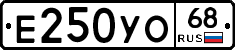 Е250УО68 - 